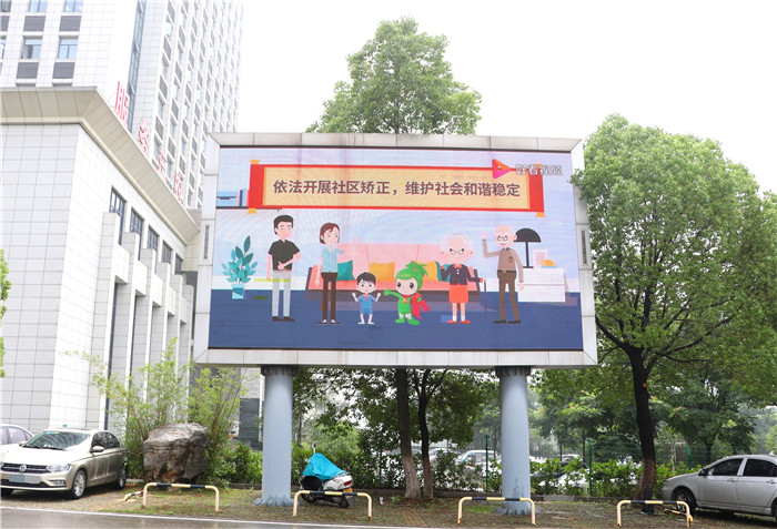 社区矫正法宣传简报 (2).jpg