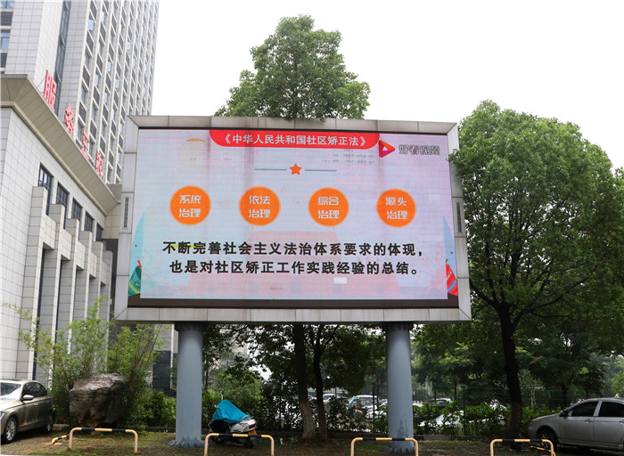 社区矫正法宣传简报 (1).jpg