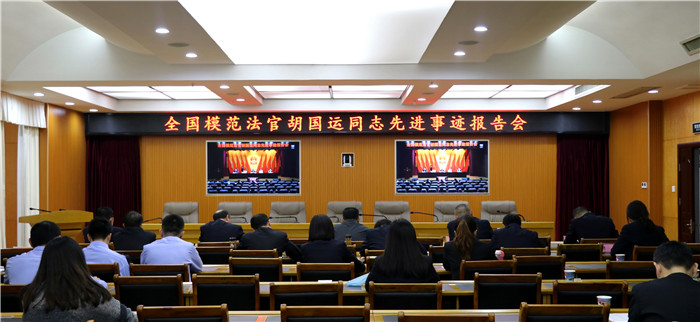 大冶法院集中观看学习胡国运同志先进事迹报告会 (2).jpg