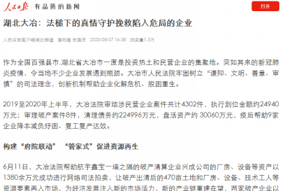 有破有立 以破促兴 我院“府院联动”工作获人大常委会全票通过1 (2).png