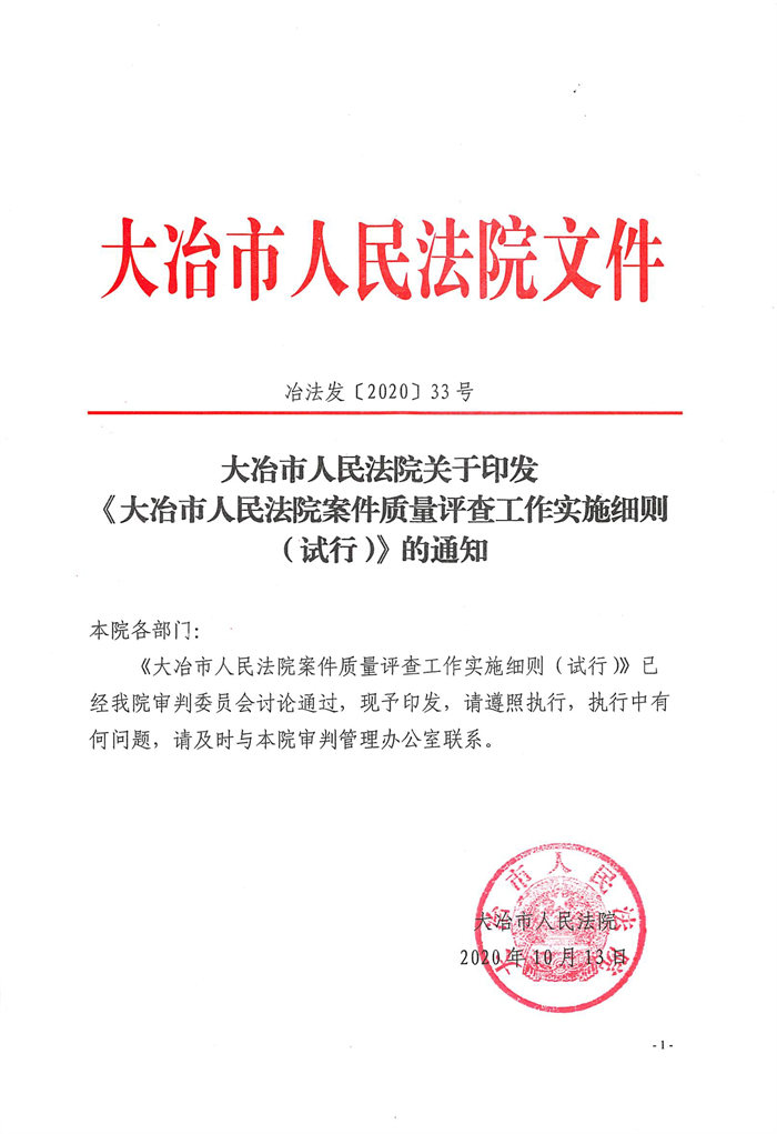 案件质量评查工作实施细则 (1).jpg