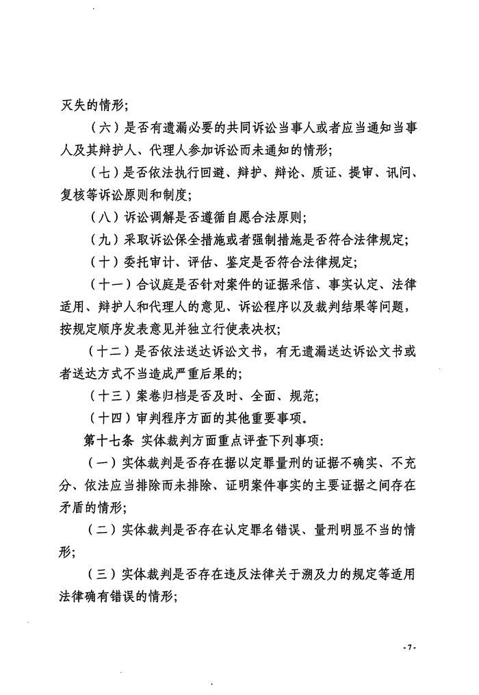 案件质量评查工作实施细则 (7).jpg