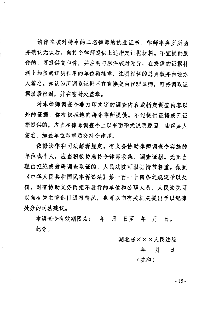 律师调查令 (15).jpg