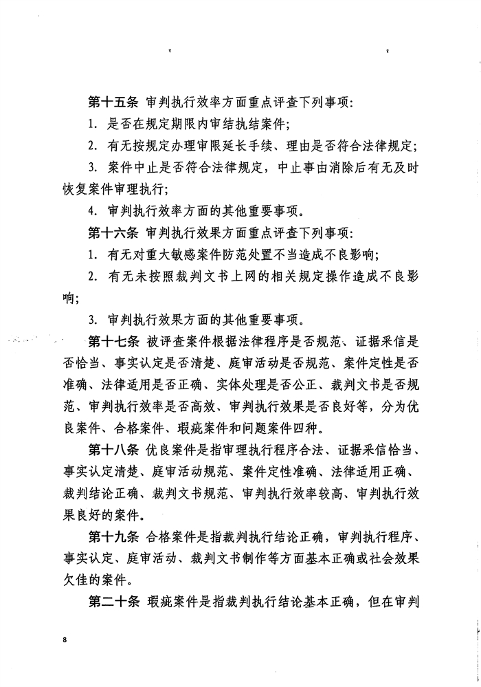 四类案件以外案件审判监督管理实施方案 (8).jpg