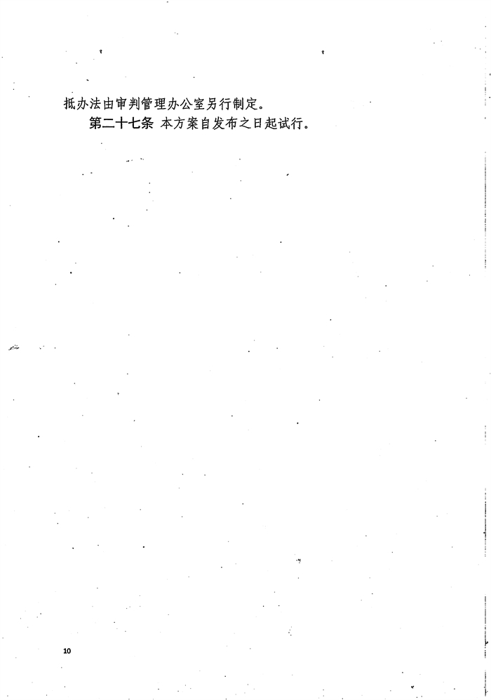 四类案件以外案件审判监督管理实施方案 (10).jpg