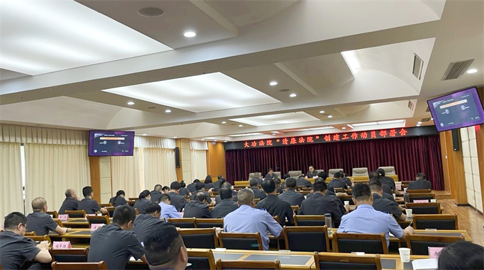 清廉法院动员大会 (2).jpg
