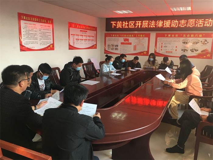 下黄社区开展法律志愿活动.jpg 下黄社区开展法律志愿活动.jpg