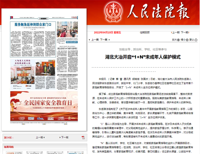 人民法院报1.png