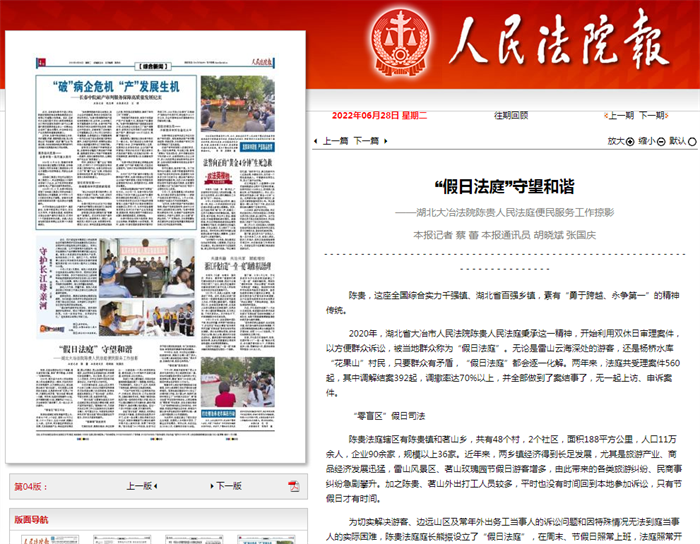 人民法院报2.png