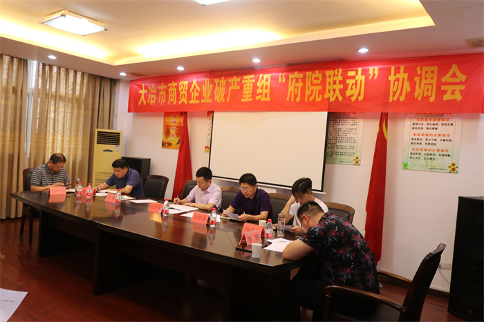 府院联动协调会.jpg