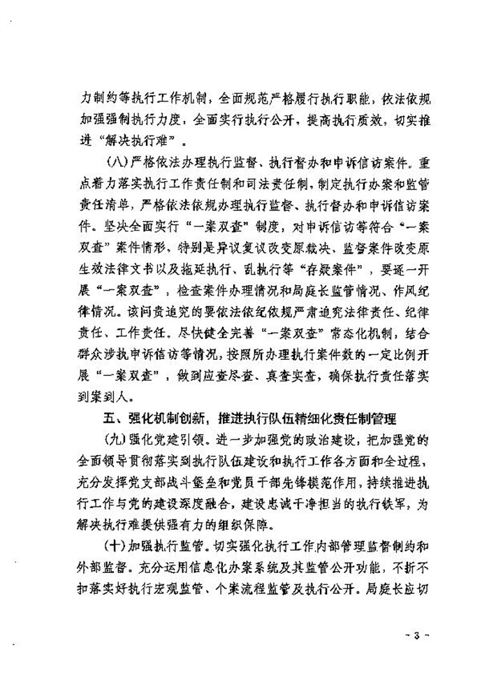 关于贯彻落实《关于进一步加强全省法院执行队伍建设切实推动解决执行难的若干意见》的工作方案_3.jpg