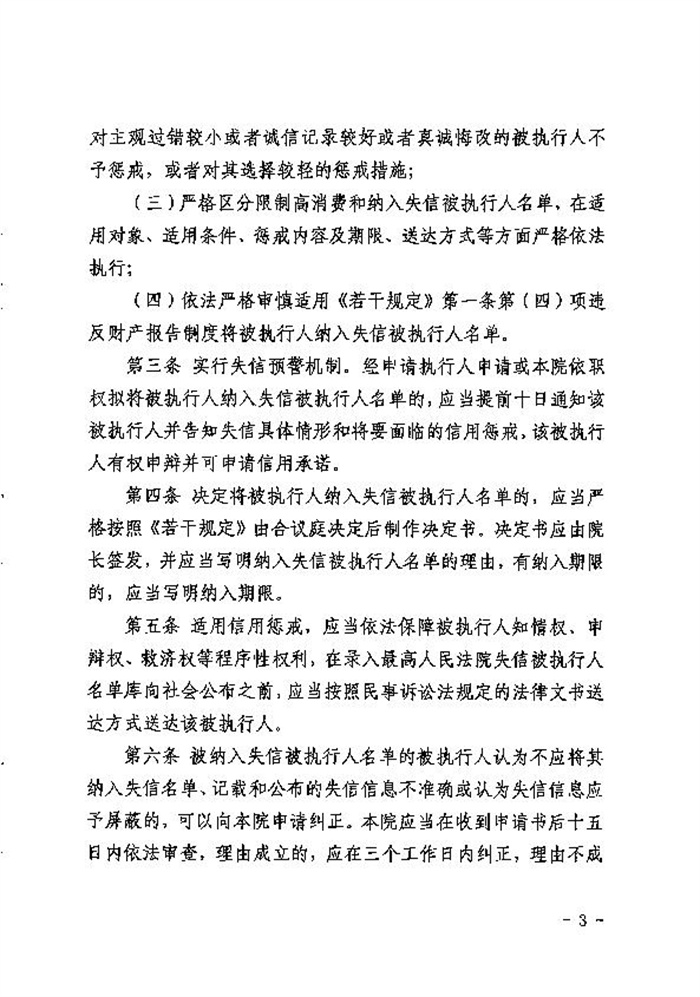 关于印发《大冶市人民法院关于建立被执行人信用预警和修复机制的工作指引》的通知_3.jpg