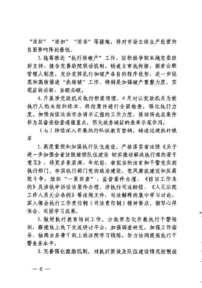 关于开展“加强’一性两化‘争创一流执行质效“活动的实施方案_6.jpg