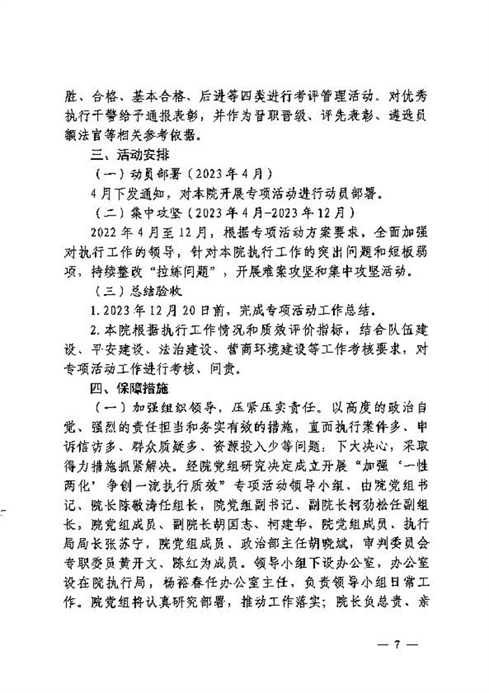 关于开展“加强’一性两化‘争创一流执行质效“活动的实施方案_7.jpg