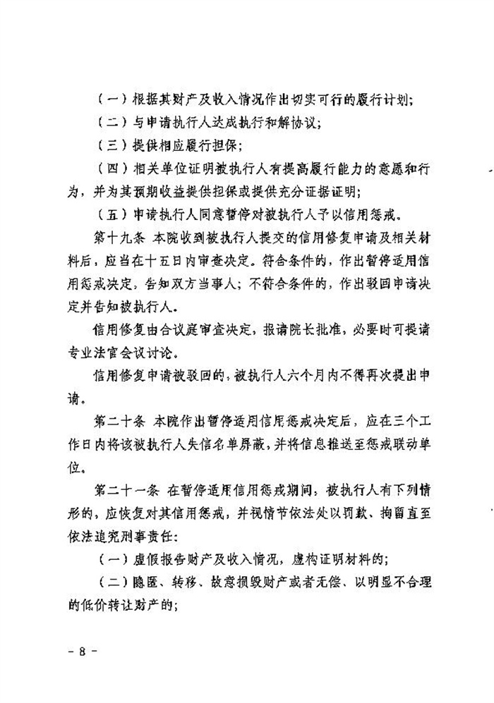 关于印发《大冶市人民法院关于建立被执行人信用预警和修复机制的工作指引》的通知_8.jpg