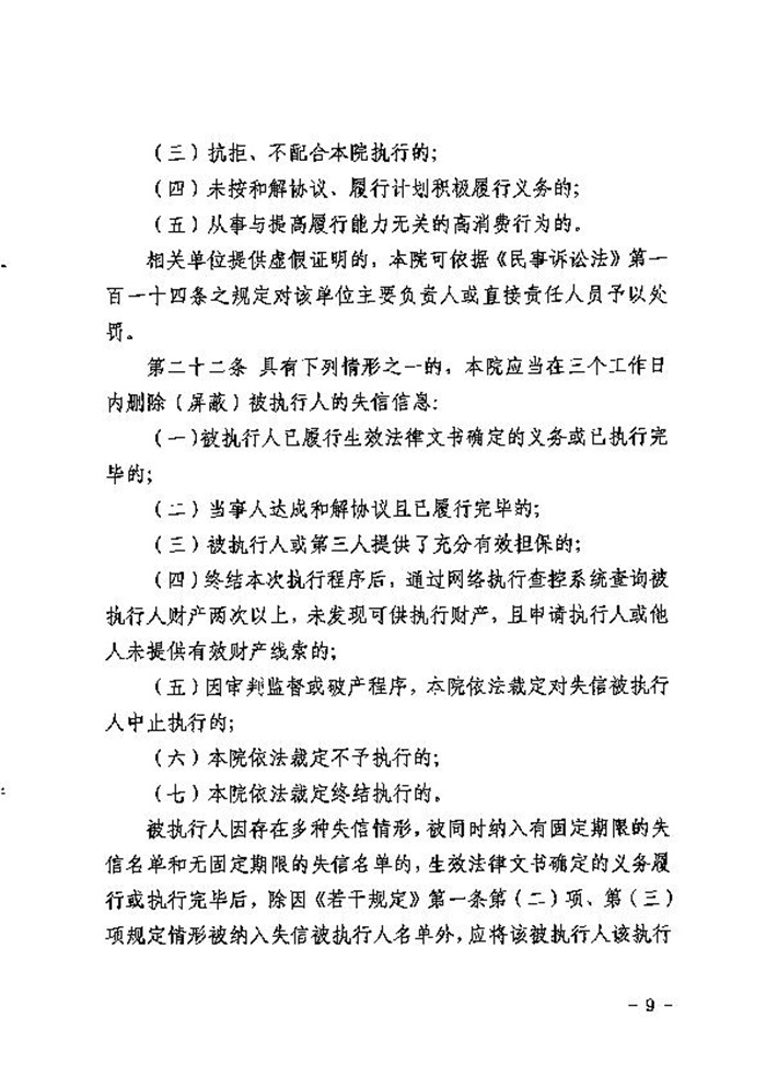关于印发《大冶市人民法院关于建立被执行人信用预警和修复机制的工作指引》的通知_9.jpg