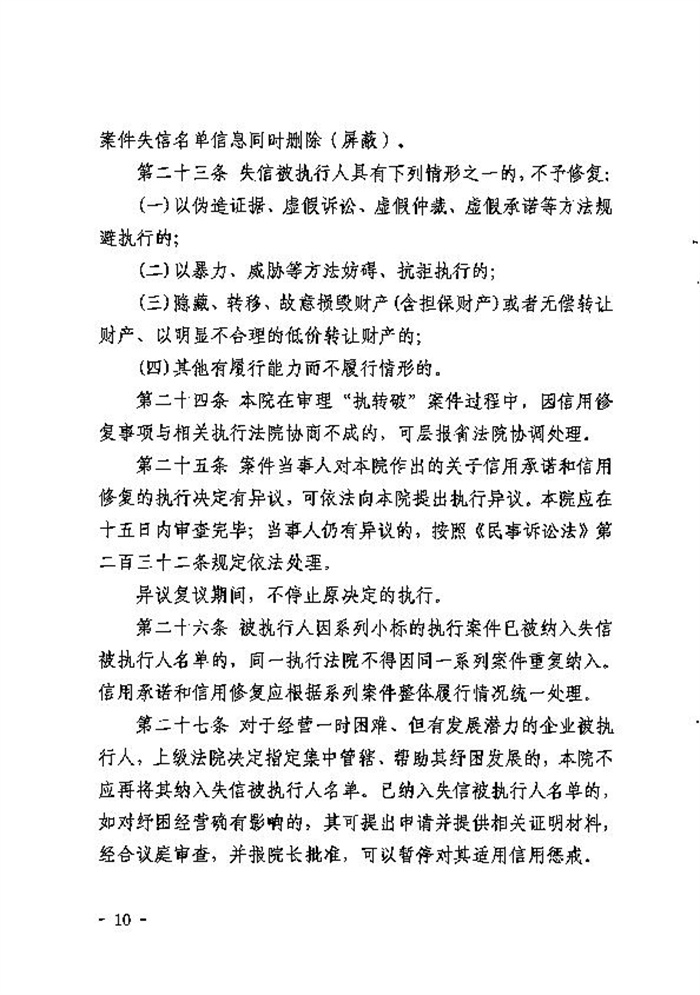 关于印发《大冶市人民法院关于建立被执行人信用预警和修复机制的工作指引》的通知_10.jpg