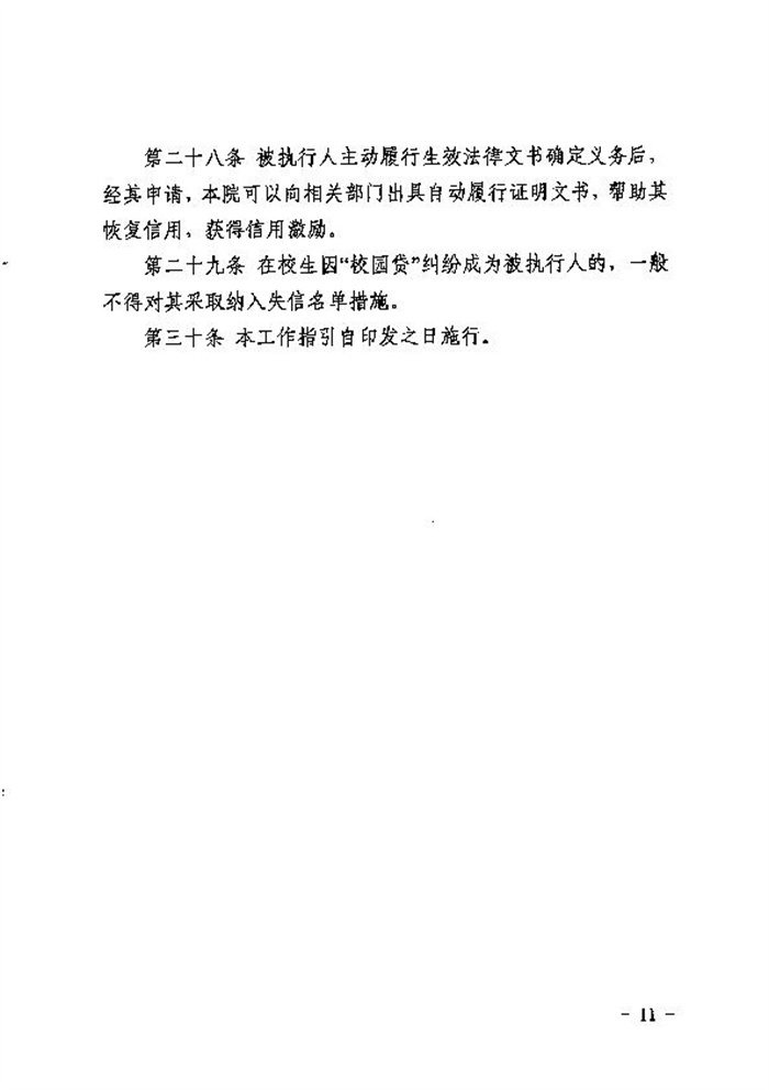 关于印发《大冶市人民法院关于建立被执行人信用预警和修复机制的工作指引》的通知_11.jpg