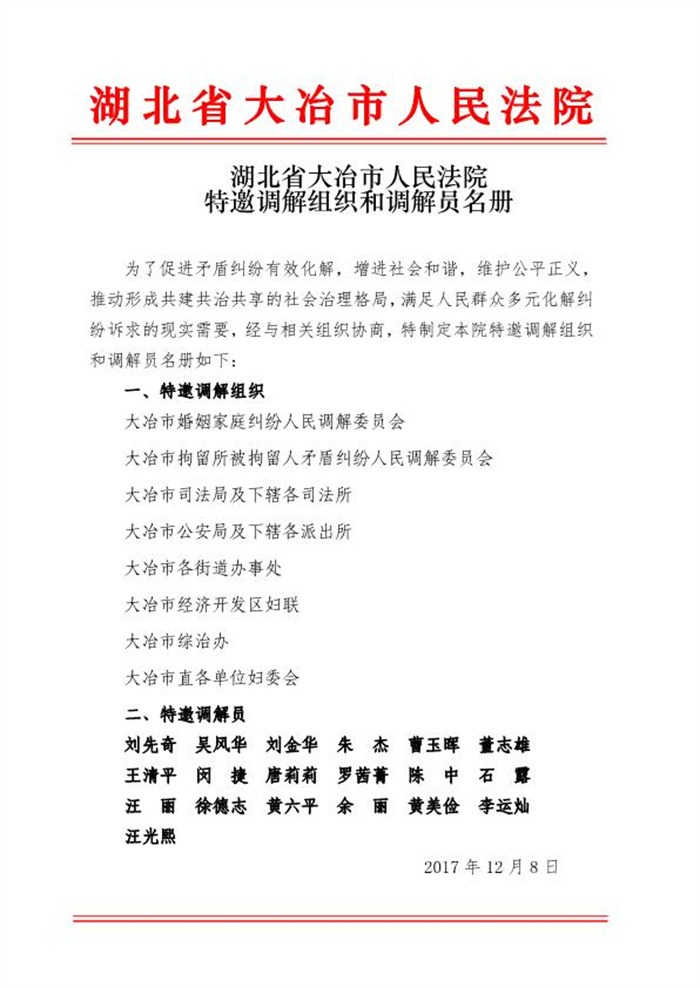 特邀调解组织和调解员名册 _1.jpg