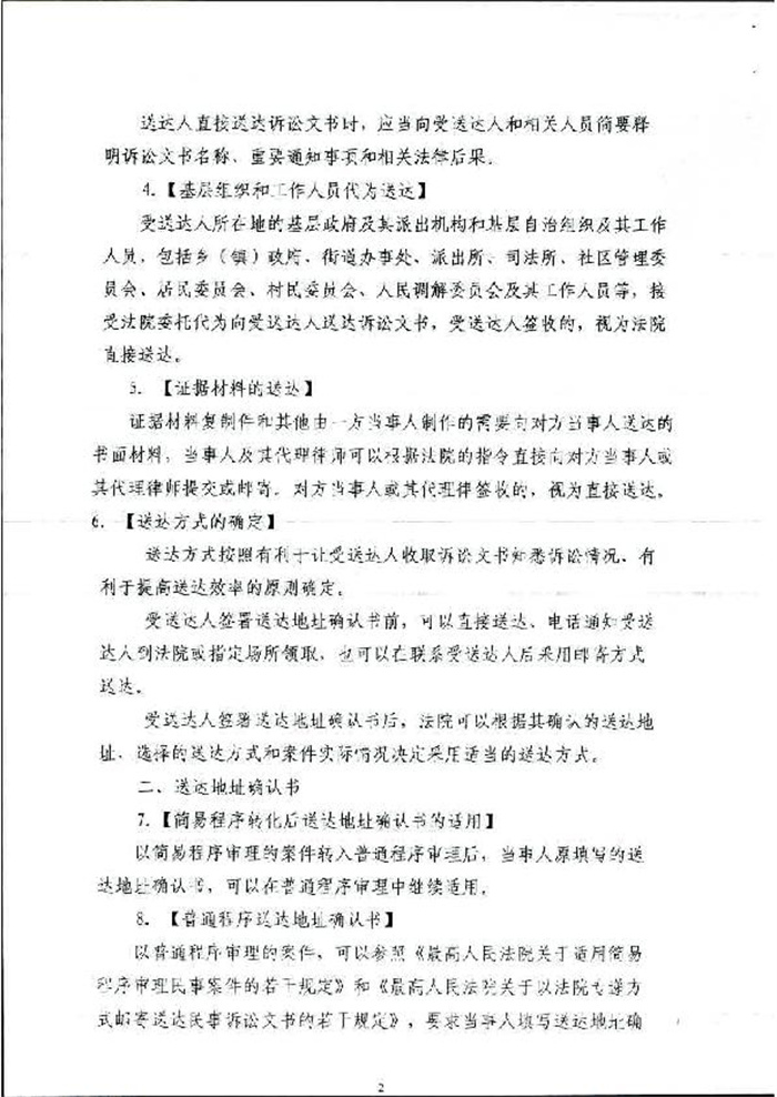 大冶市人民法院   民事送达工作指南_2.jpg