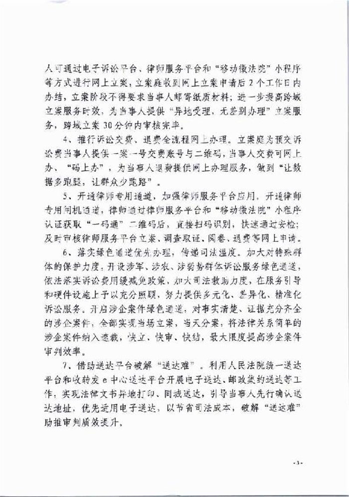 大冶市人民法院   便民利民工作方案_3.jpg