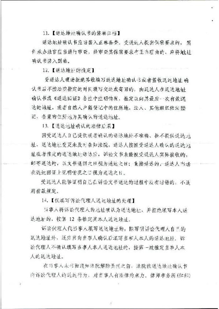 大冶市人民法院   民事送达工作指南_4.jpg