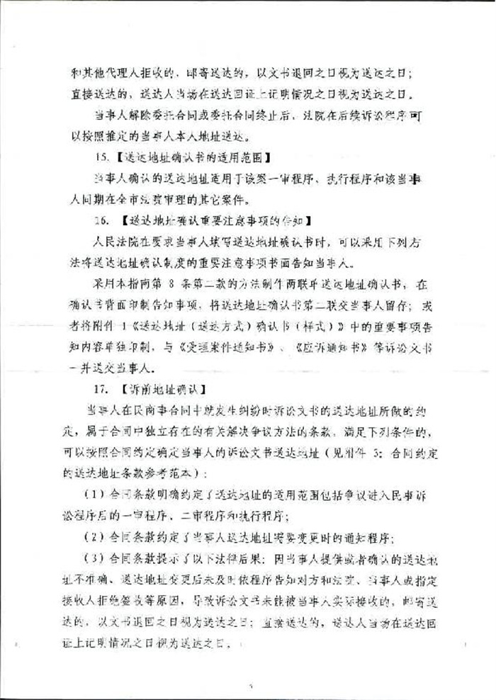 大冶市人民法院   民事送达工作指南_5.jpg