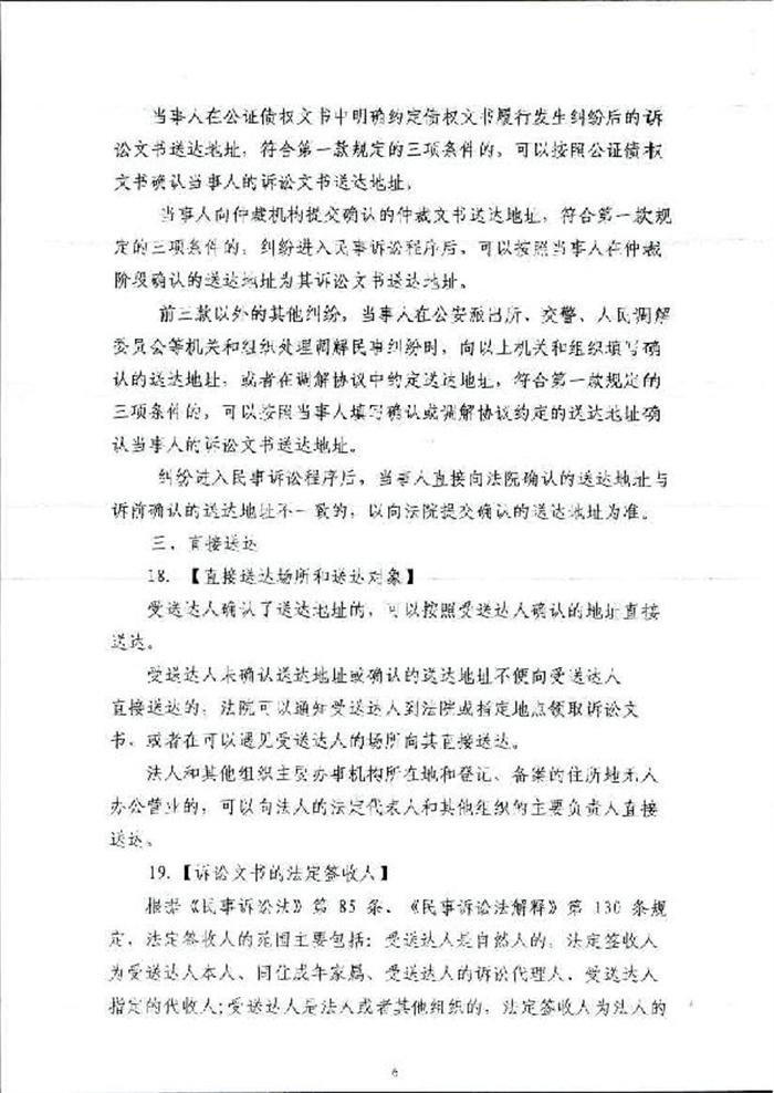 大冶市人民法院   民事送达工作指南_6.jpg
