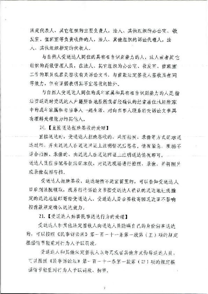 大冶市人民法院   民事送达工作指南_7.jpg