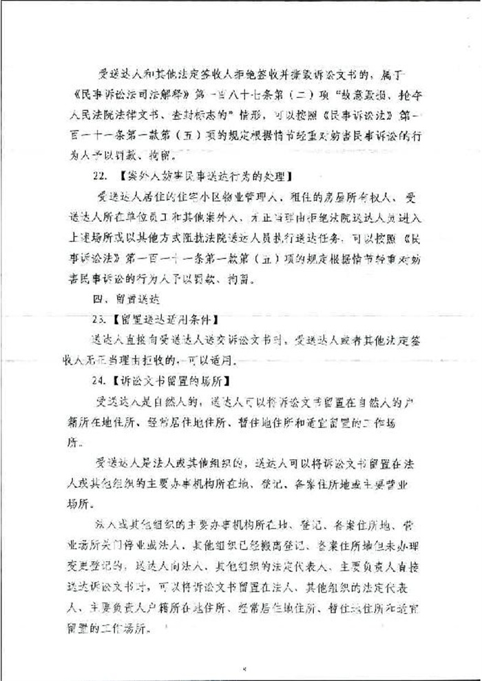 大冶市人民法院   民事送达工作指南_8.jpg