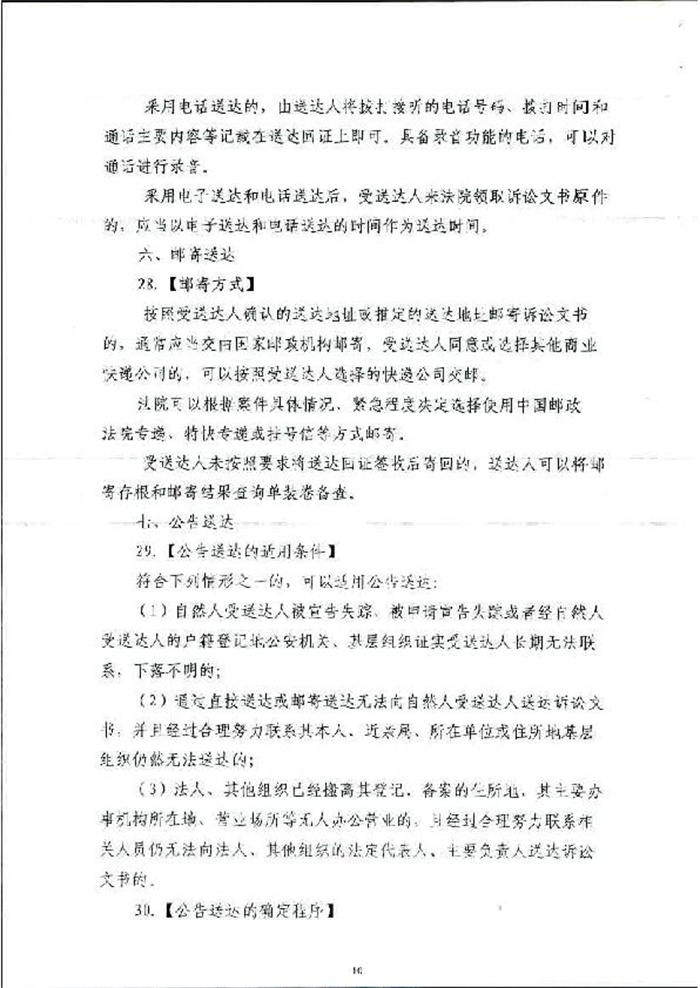 大冶市人民法院   民事送达工作指南_9.jpg