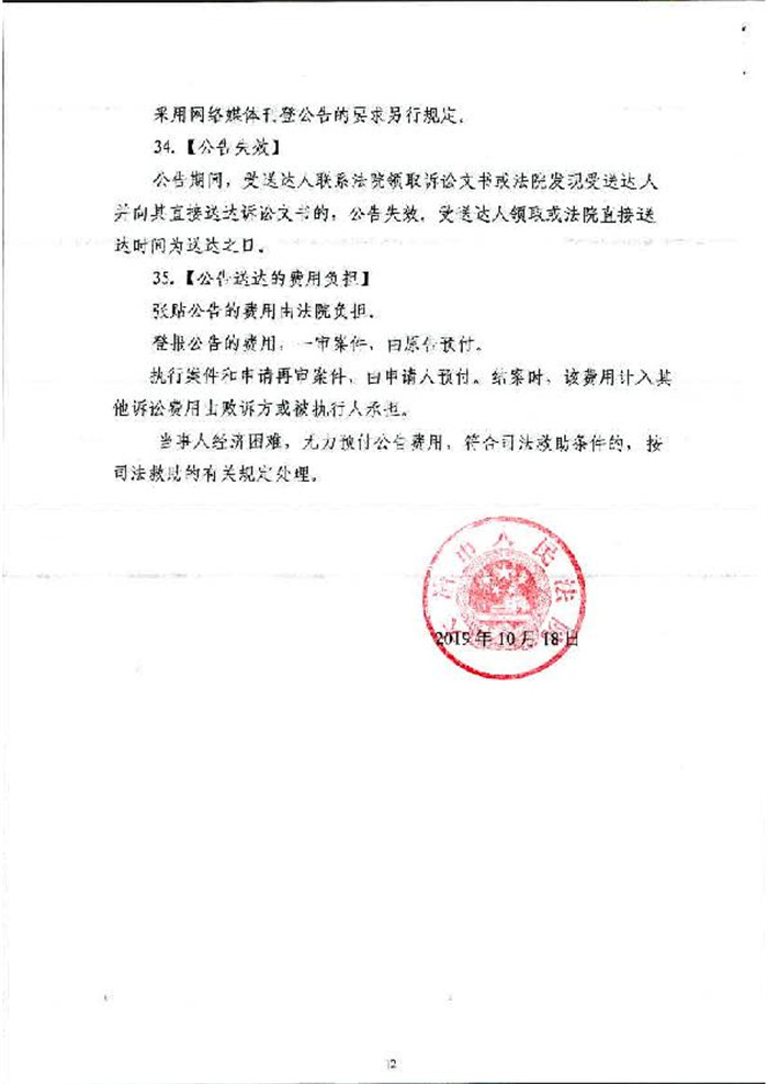 大冶市人民法院   民事送达工作指南_12.jpg