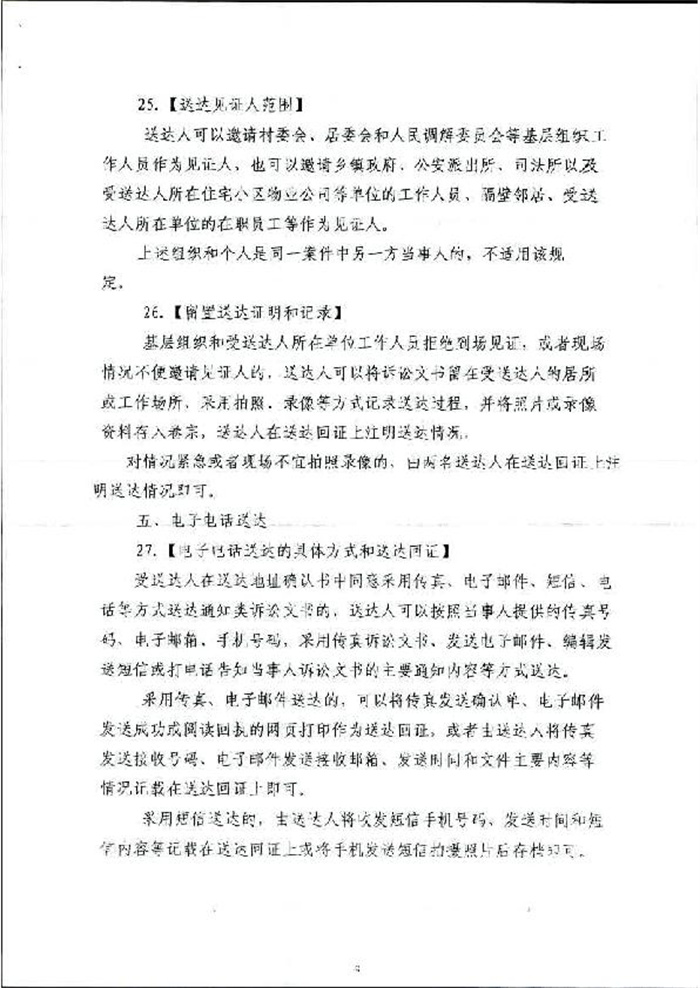 大冶市人民法院   民事送达工作指南_10.jpg