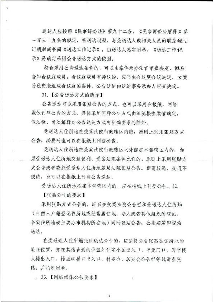 大冶市人民法院   民事送达工作指南_11.jpg