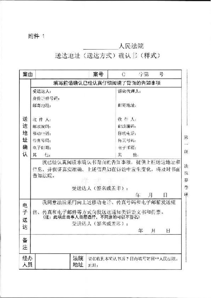 大冶市人民法院   民事送达工作指南_13.jpg