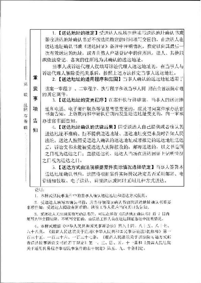 大冶市人民法院   民事送达工作指南_14.jpg