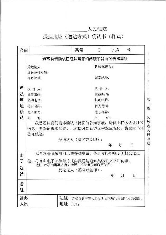 大冶市人民法院   民事送达工作指南_15.jpg
