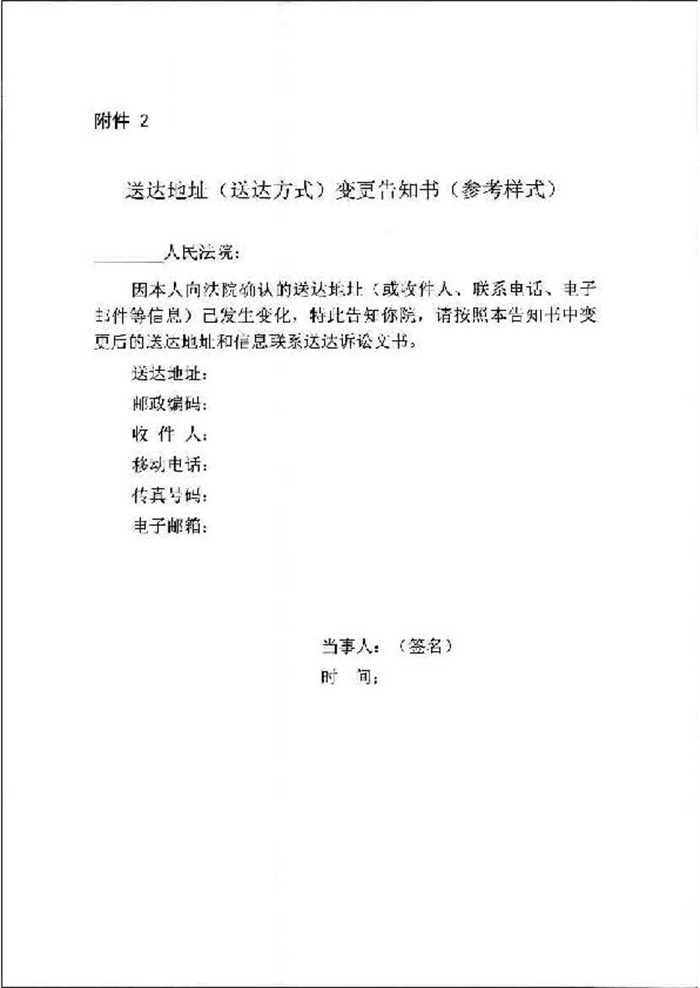 大冶市人民法院   民事送达工作指南_16.jpg