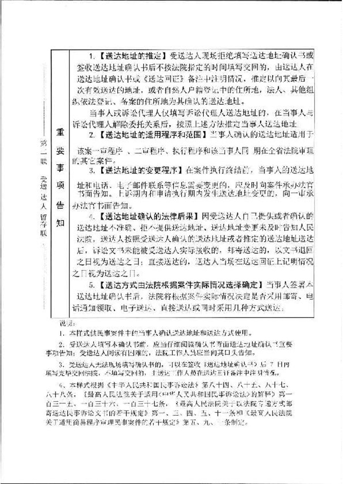 大冶市人民法院   民事送达工作指南_17.jpg