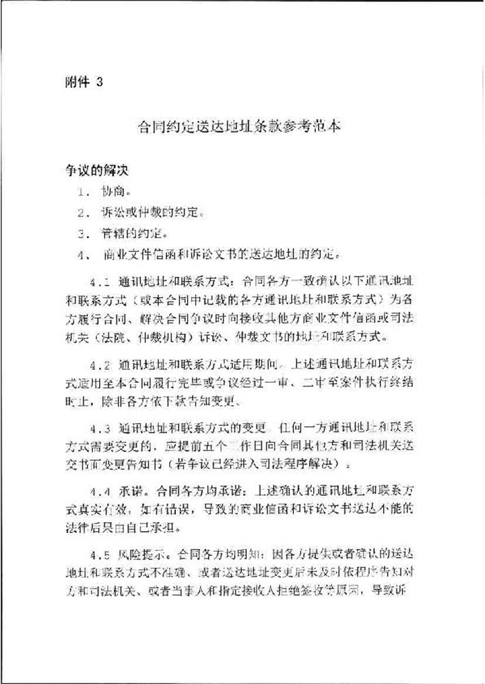 大冶市人民法院   民事送达工作指南_18.jpg