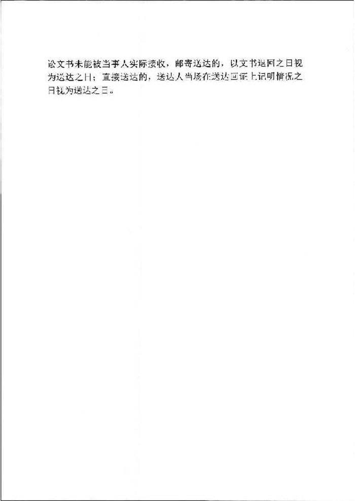 大冶市人民法院   民事送达工作指南_19.jpg