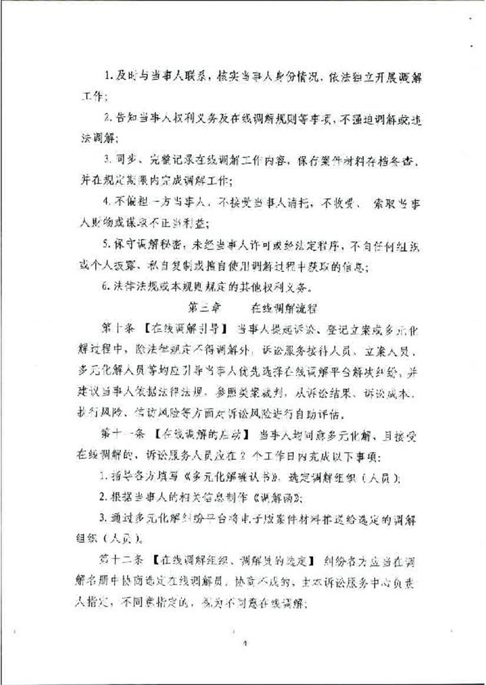 大冶市人民法院   在线调解工作规则_4.jpg