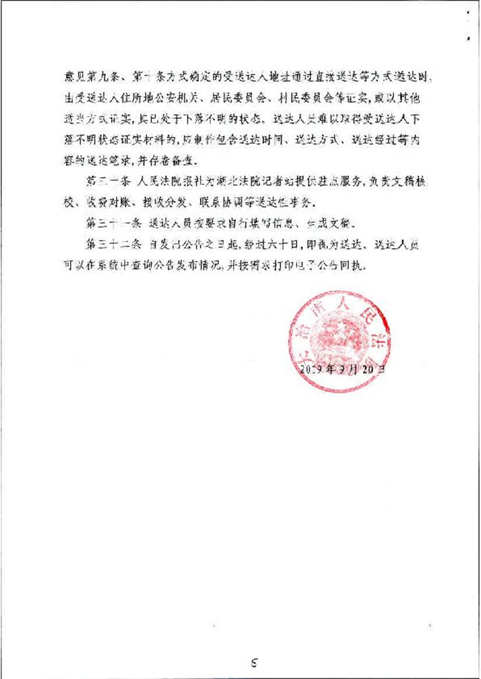大冶市人民法院  改进加强民事送达工作的规定_6.jpg