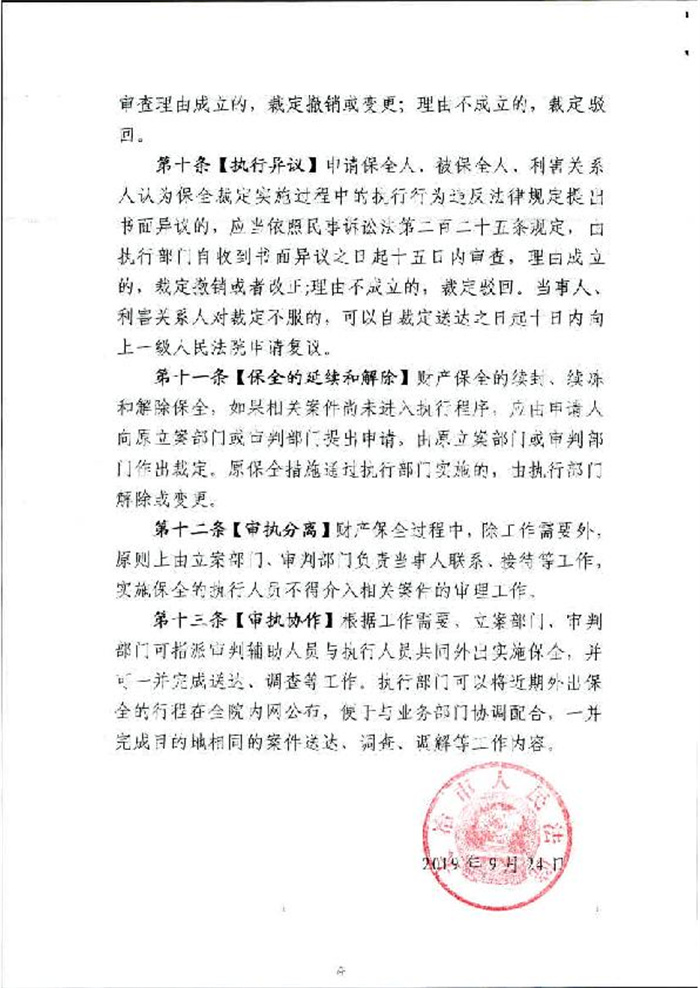 大冶市人民法院  集中办理保全工作机制_4.jpg