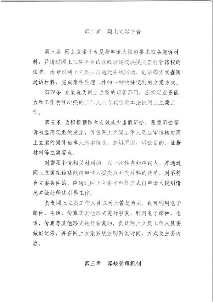 大冶市人民法院  网上立案若干问题规定（容缺受理、跨域、跨境）_2.jpg