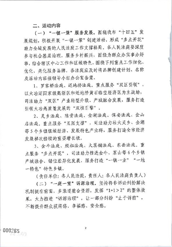 大冶市人民法院 “四个一”方案_2.jpg
