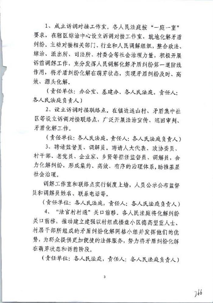 大冶市人民法院 “四个一”方案_3.jpg