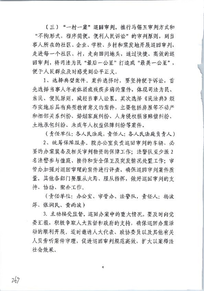 大冶市人民法院 “四个一”方案_4.jpg