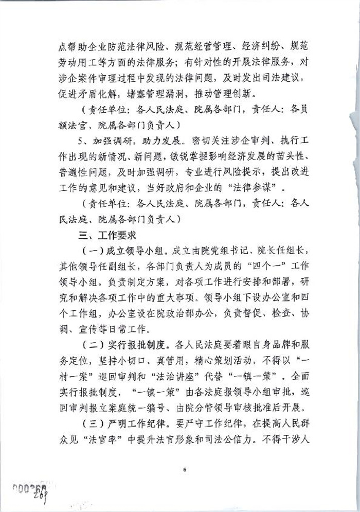 大冶市人民法院 “四个一”方案_6.jpg