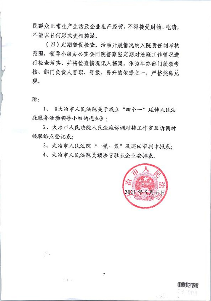 大冶市人民法院 “四个一”方案_7.jpg